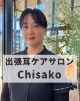 耳ケアサロンChisako|新潟県燕市·三条市