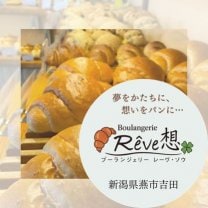 Boulangerie Reve 想~ブーランジェリー レーヴ・ソウ~