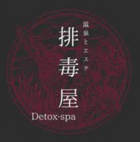 排毒屋　町田店　