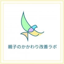 親子のかかわり改善ラボ