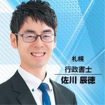 さがわ行政書士事務所