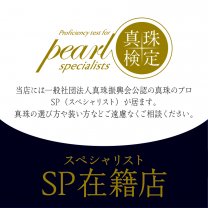 アコヤひと粒パールジュエリー土屋