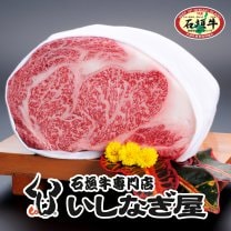 和牛専家いしなぎ屋