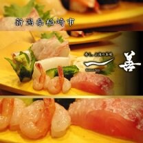 寿司、山海の美味  一善（いちぜん）