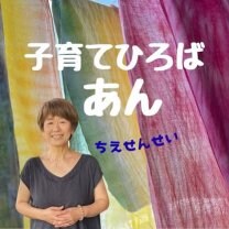 子育てひろば　あん