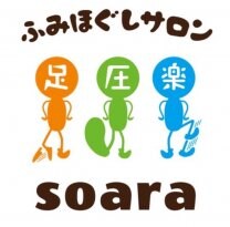 ふみほぐしサロンソアラ