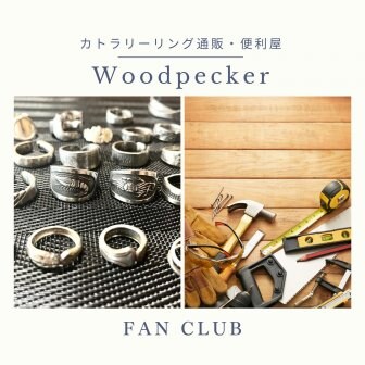 ファンクラブ