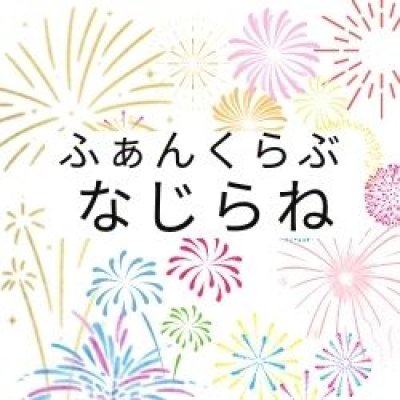ファンクラブ