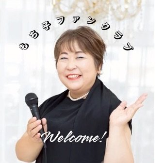 ファンクラブ