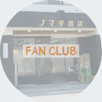 ファンクラブ