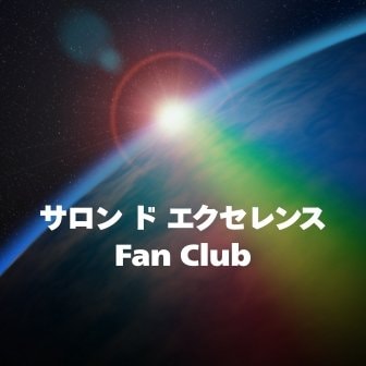 ファンクラブ