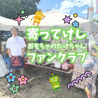 ファンクラブ