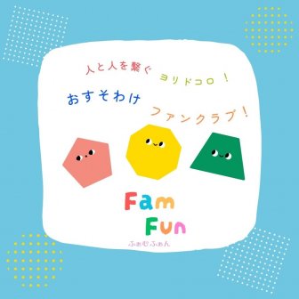ファンクラブ