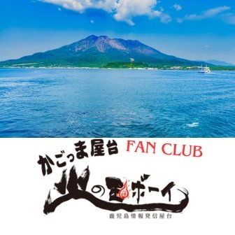 ファンクラブ