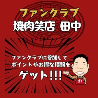 ファンクラブ