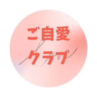 ファンクラブ