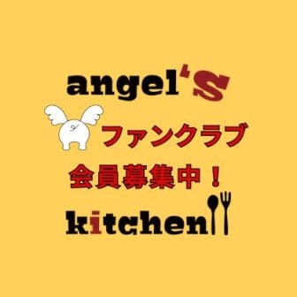 ファンクラブ