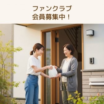 ファンクラブ
