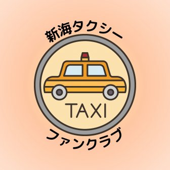 ファンクラブ