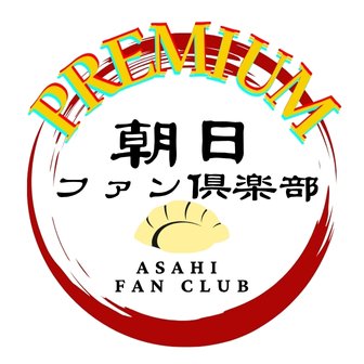ファンクラブ
