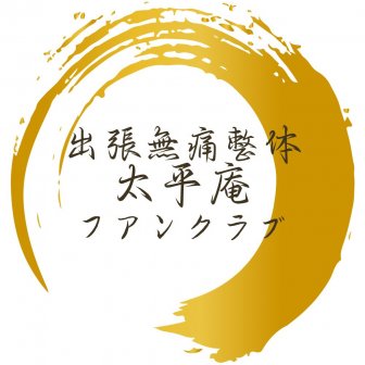 ファンクラブ