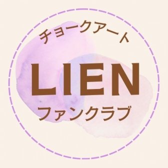 ファンクラブ