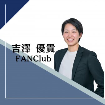 ファンクラブ