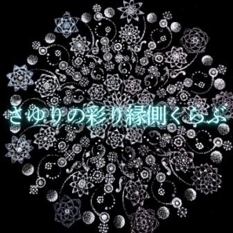 ファンクラブ