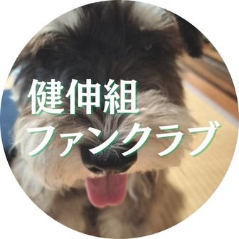 ファンクラブ