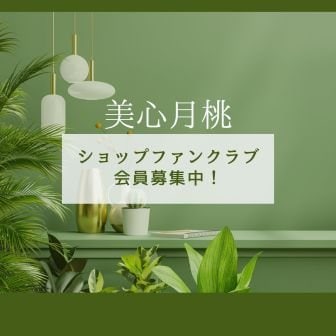 ファンクラブ