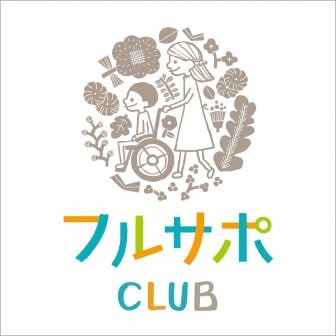 ファンクラブ