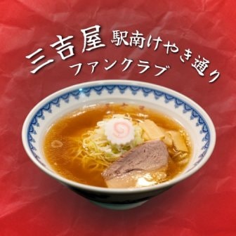 ファンクラブ