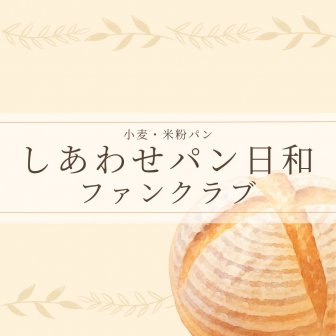 ファンクラブ