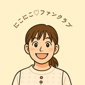 ファンクラブ
