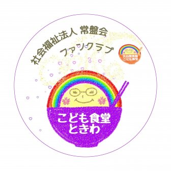 ファンクラブ