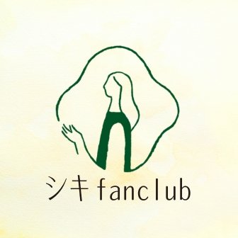 ファンクラブ