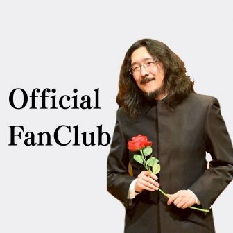 ファンクラブ