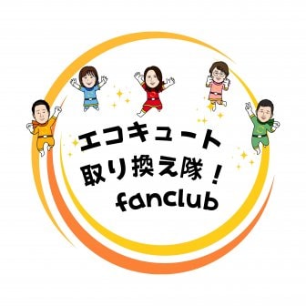 ファンクラブ