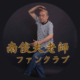 ファンクラブ