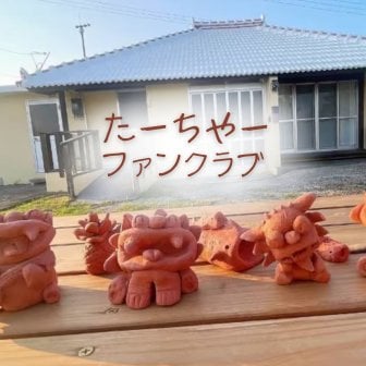 ファンクラブ