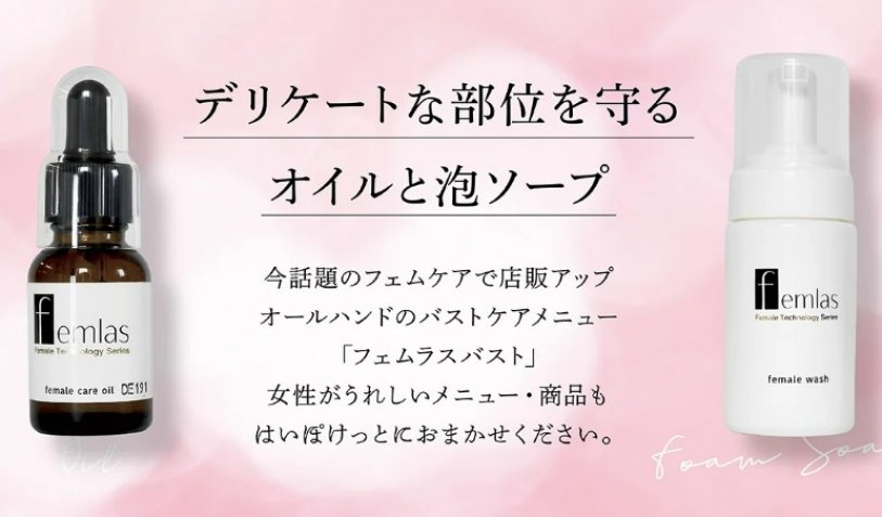 家庭用脱毛機・基礎化粧品・フェムケア・バストジェル・よもぎ