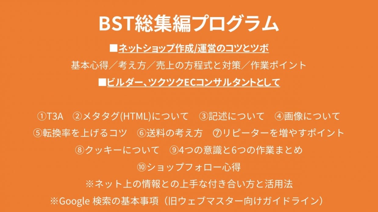 BST総集編プログラム