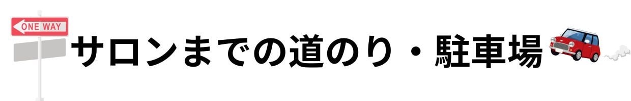 道案内バストメイクサロンFujiko大牟田