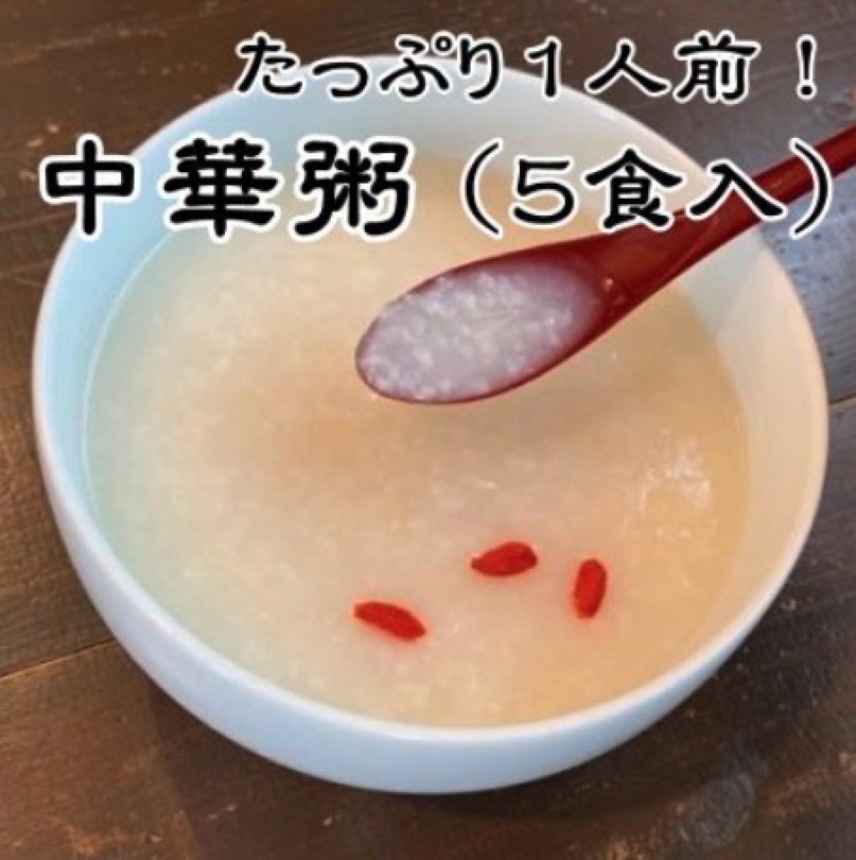 沖縄グルメ中華粥