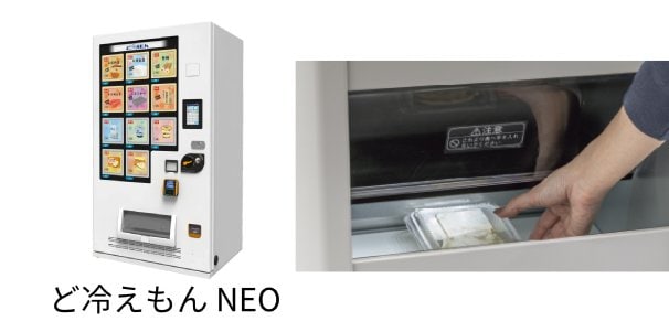 ど冷えもんNEO（販売価格はご相談ください）