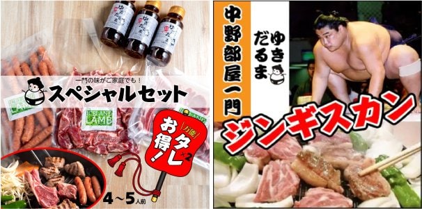 ジンギスカン ゆきだるま