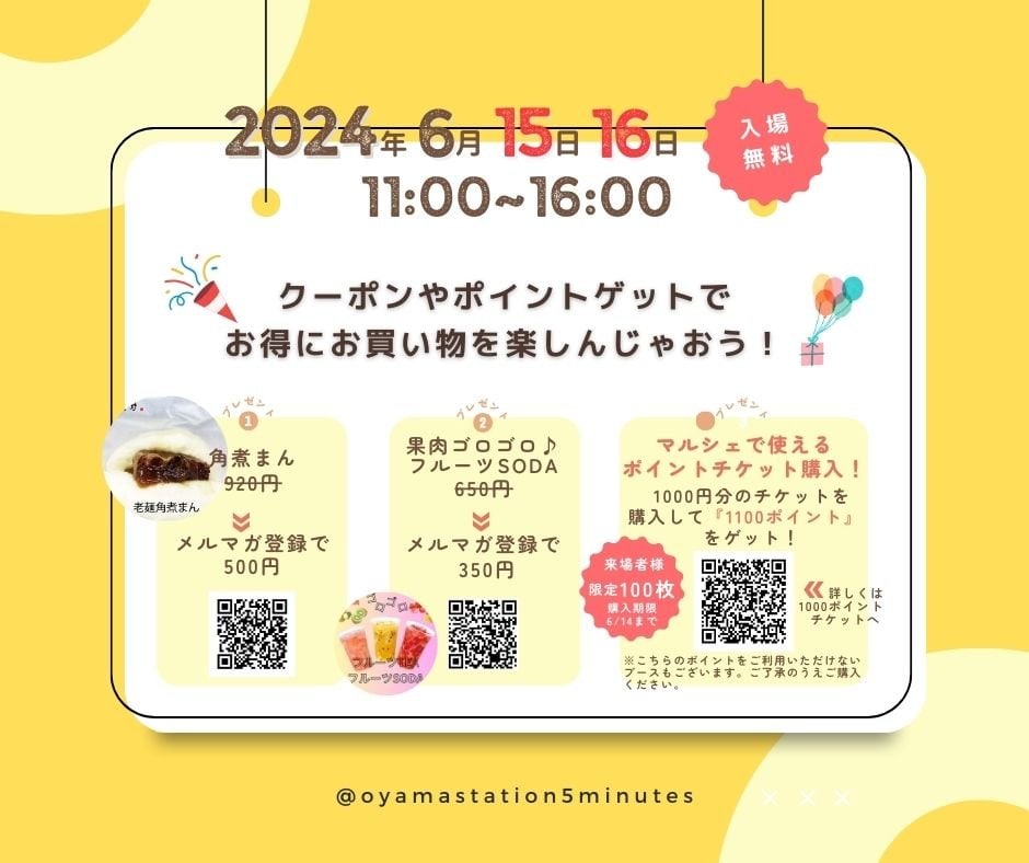 6月15日16日は『おおやまマルシェ☆彡』11:00~16:00