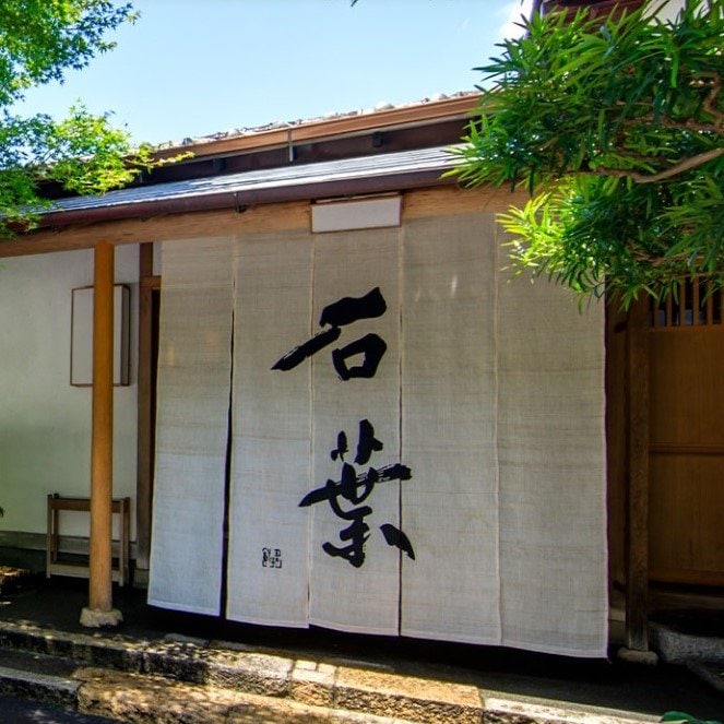 石葉