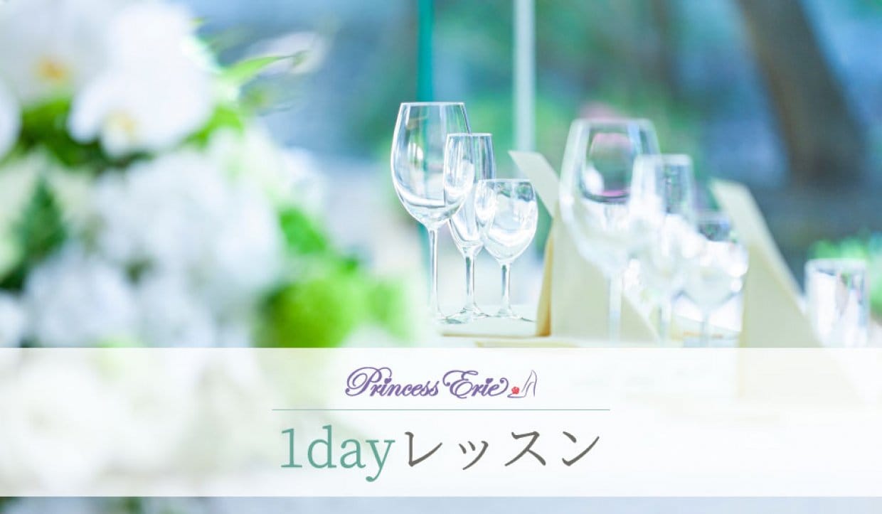 1dayレッスン