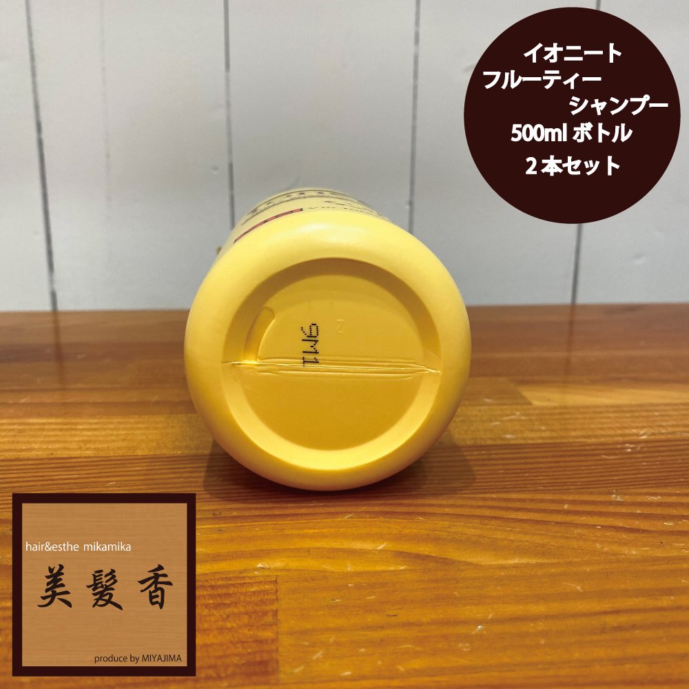 シャンプー底